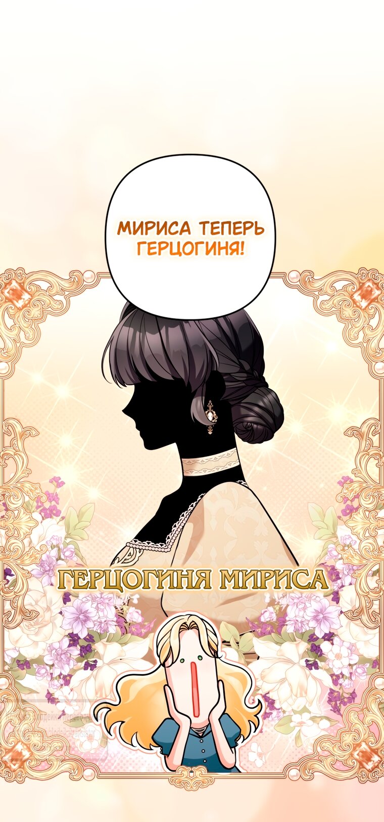 Манга Не приходите в канцелярский магазин злодейки - Глава 117 Страница 45