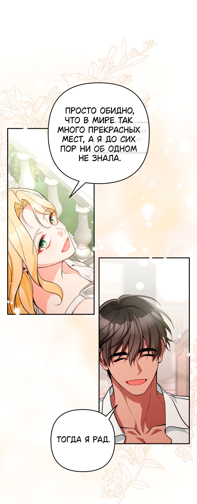 Манга Не приходите в канцелярский магазин злодейки - Глава 117 Страница 5