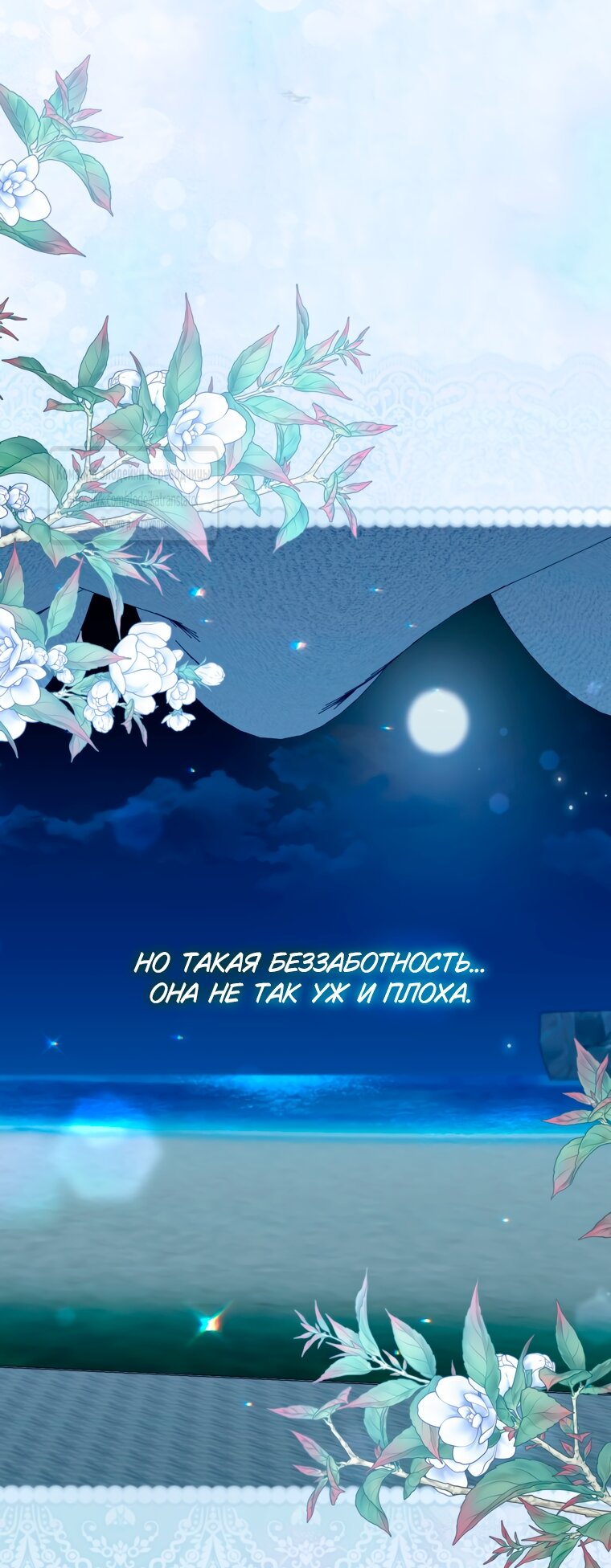 Манга Не приходите в канцелярский магазин злодейки - Глава 117 Страница 12