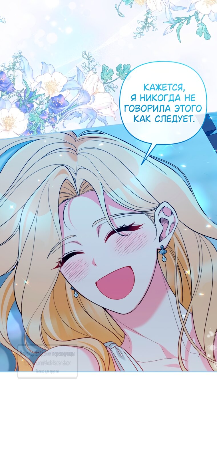 Манга Не приходите в канцелярский магазин злодейки - Глава 117 Страница 15