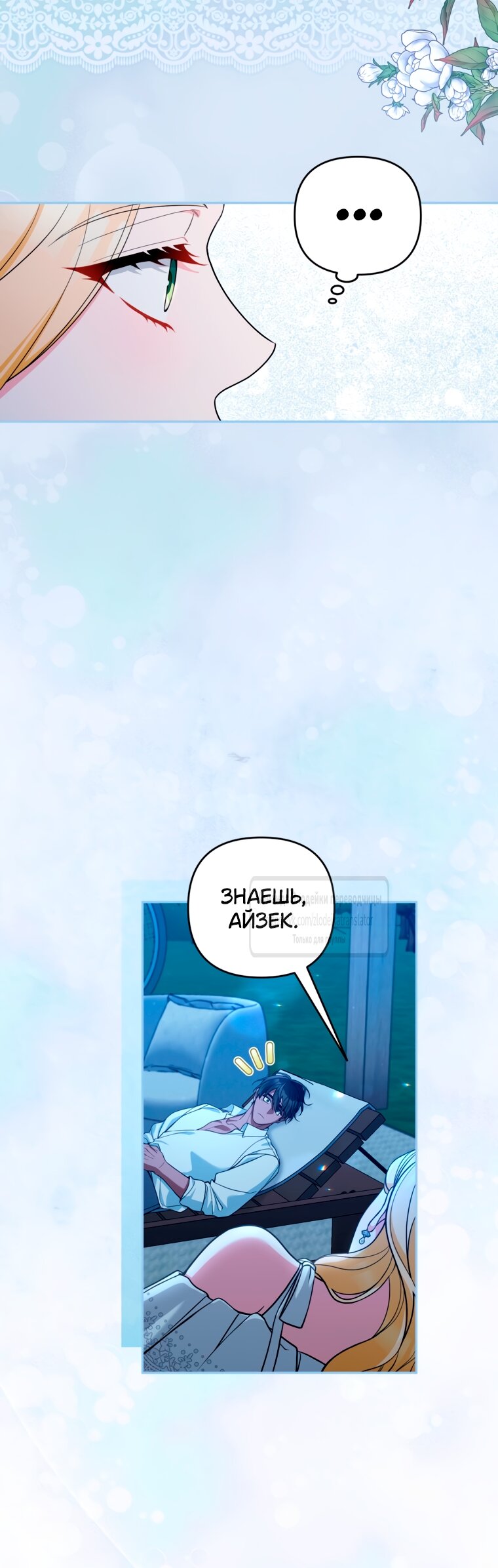 Манга Не приходите в канцелярский магазин злодейки - Глава 117 Страница 13