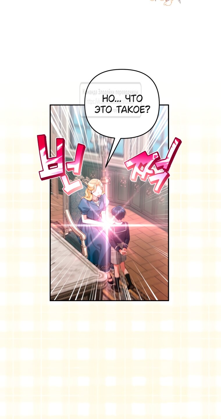 Манга Не приходите в канцелярский магазин злодейки - Глава 117 Страница 24