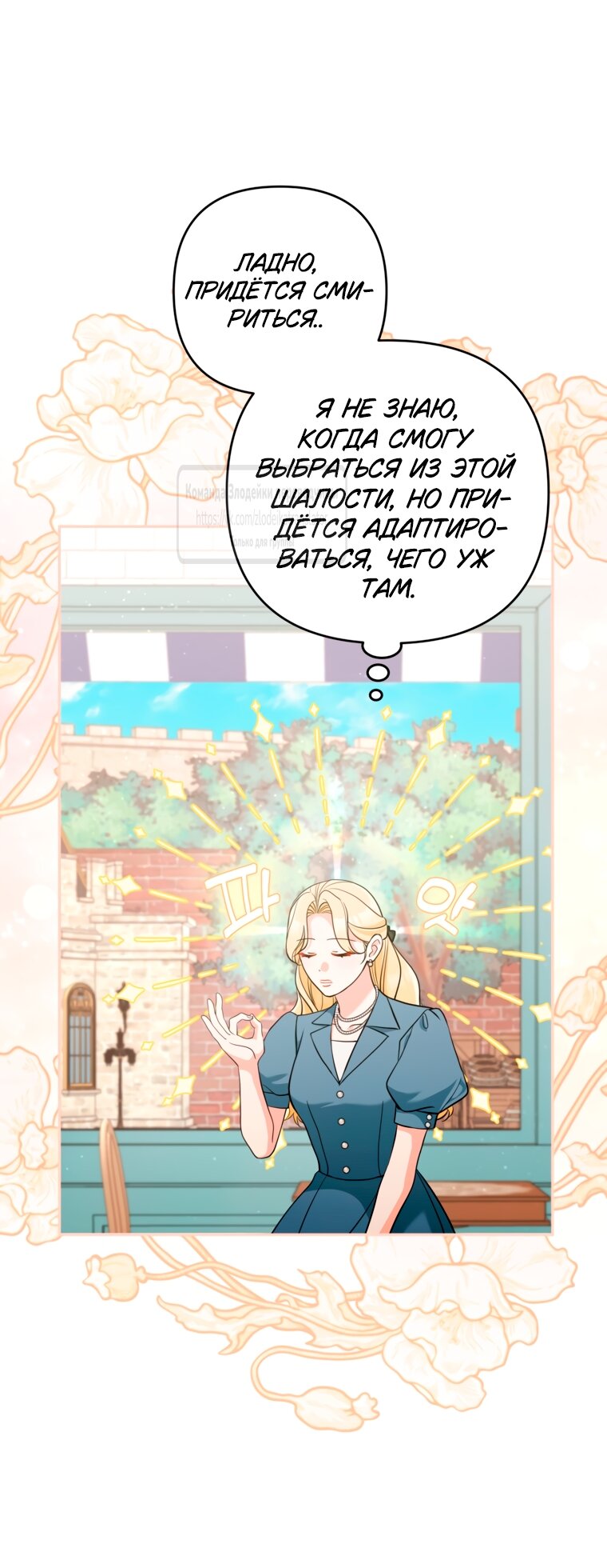 Манга Не приходите в канцелярский магазин злодейки - Глава 117 Страница 31