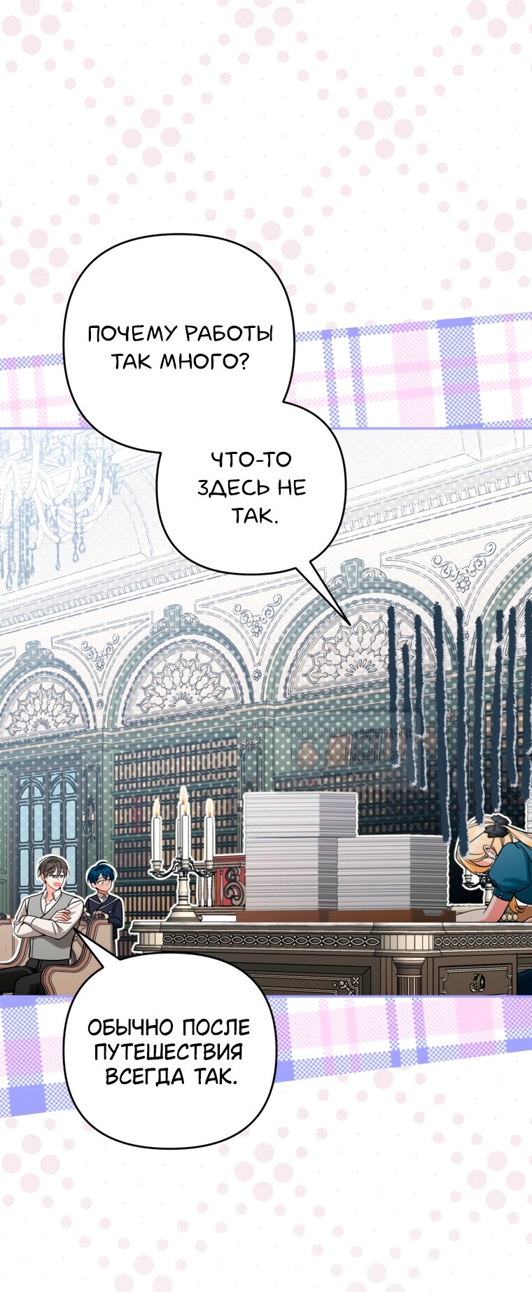 Манга Не приходите в канцелярский магазин злодейки - Глава 117 Страница 21