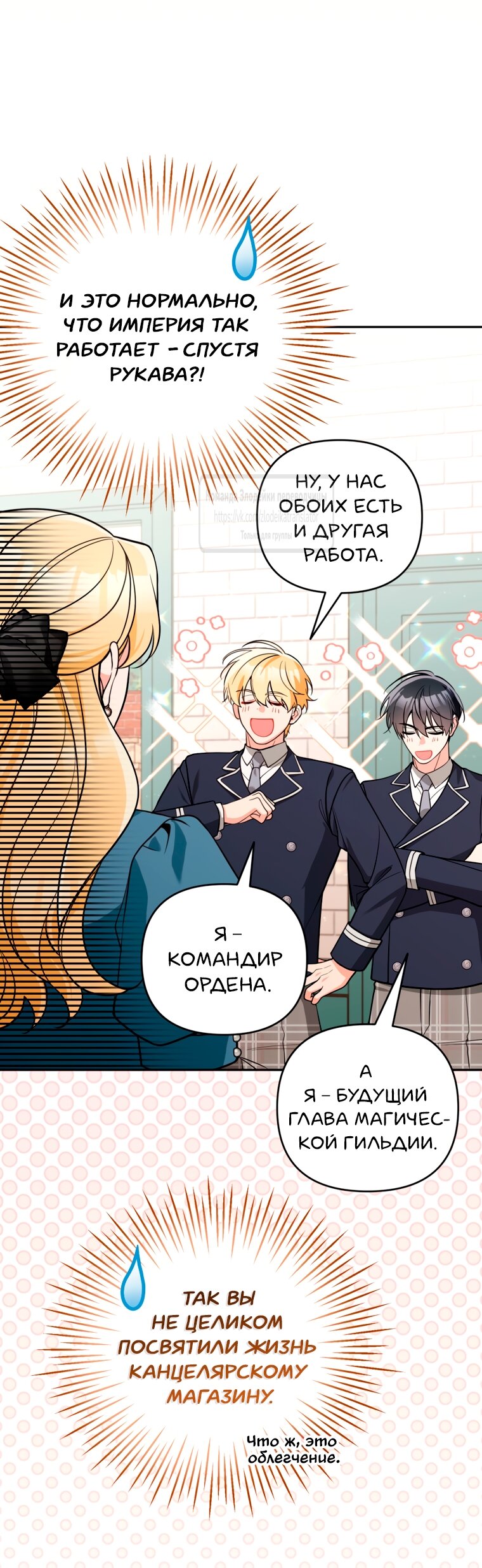 Манга Не приходите в канцелярский магазин злодейки - Глава 117 Страница 41