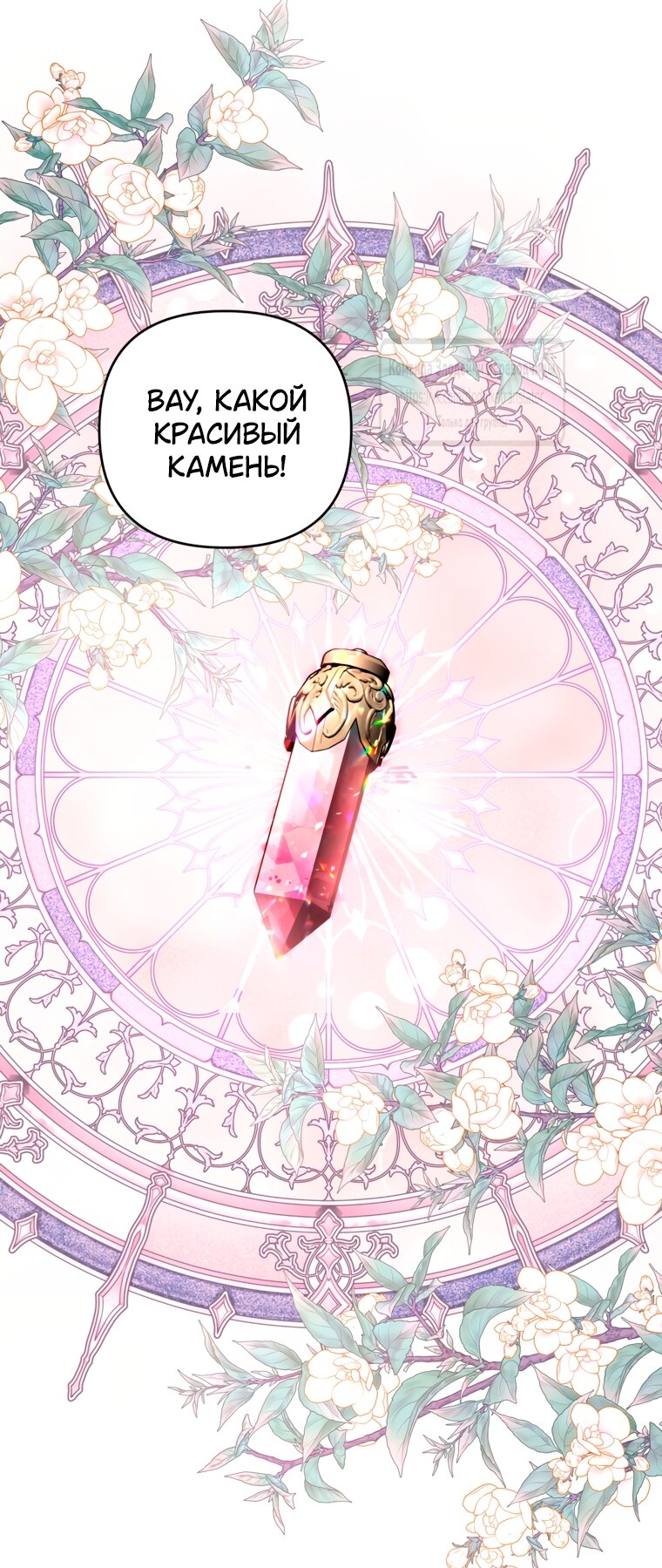 Манга Не приходите в канцелярский магазин злодейки - Глава 117 Страница 23