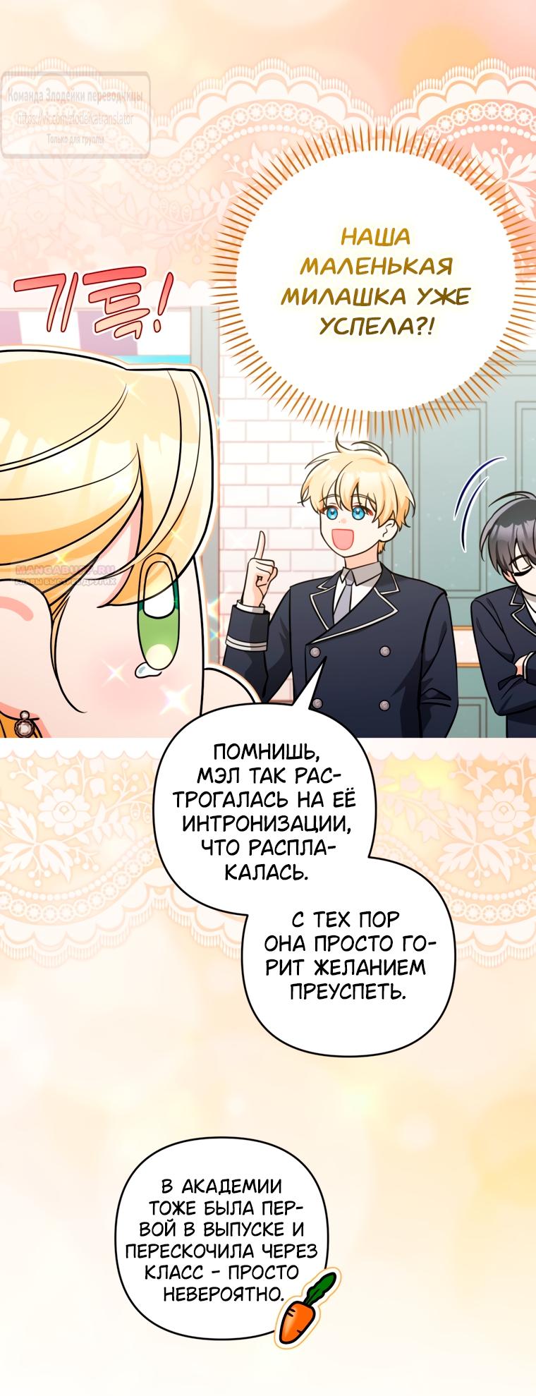 Манга Не приходите в канцелярский магазин злодейки - Глава 117 Страница 46