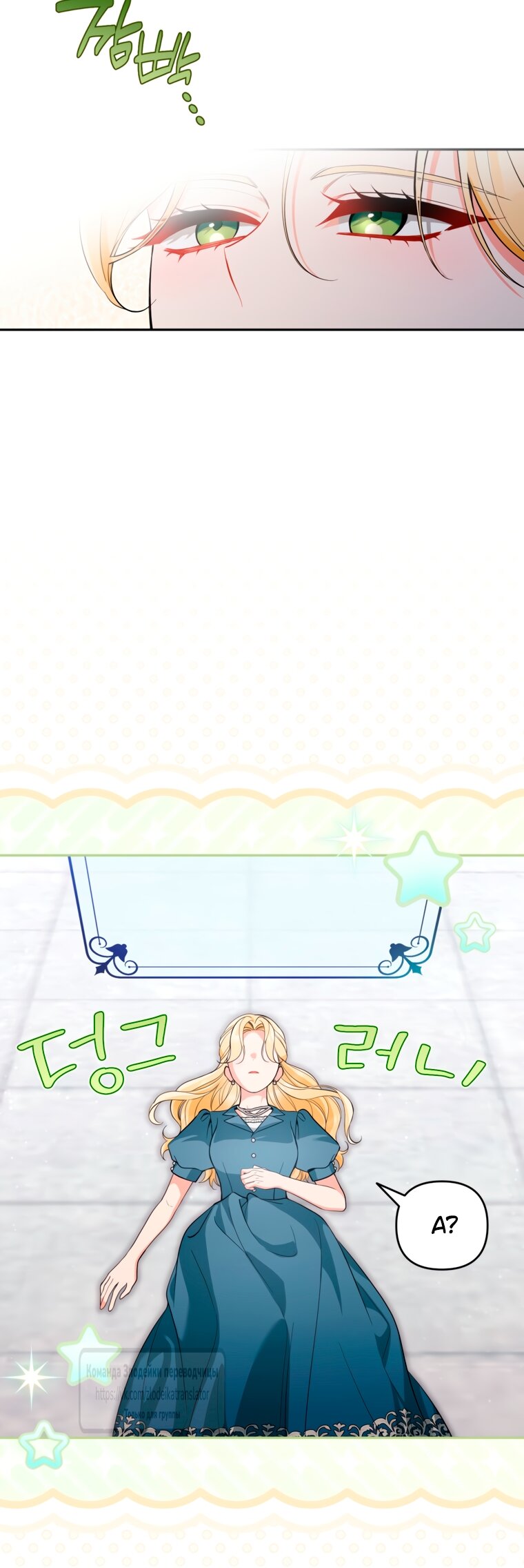 Манга Не приходите в канцелярский магазин злодейки - Глава 117 Страница 27