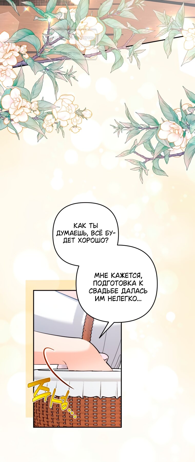 Манга Не приходите в канцелярский магазин злодейки - Глава 116 Страница 25