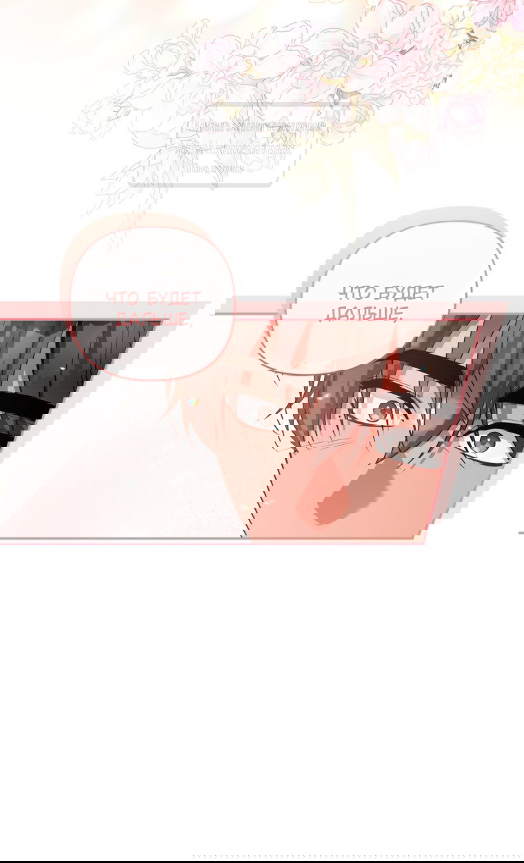 Манга Не приходите в канцелярский магазин злодейки - Глава 116 Страница 21