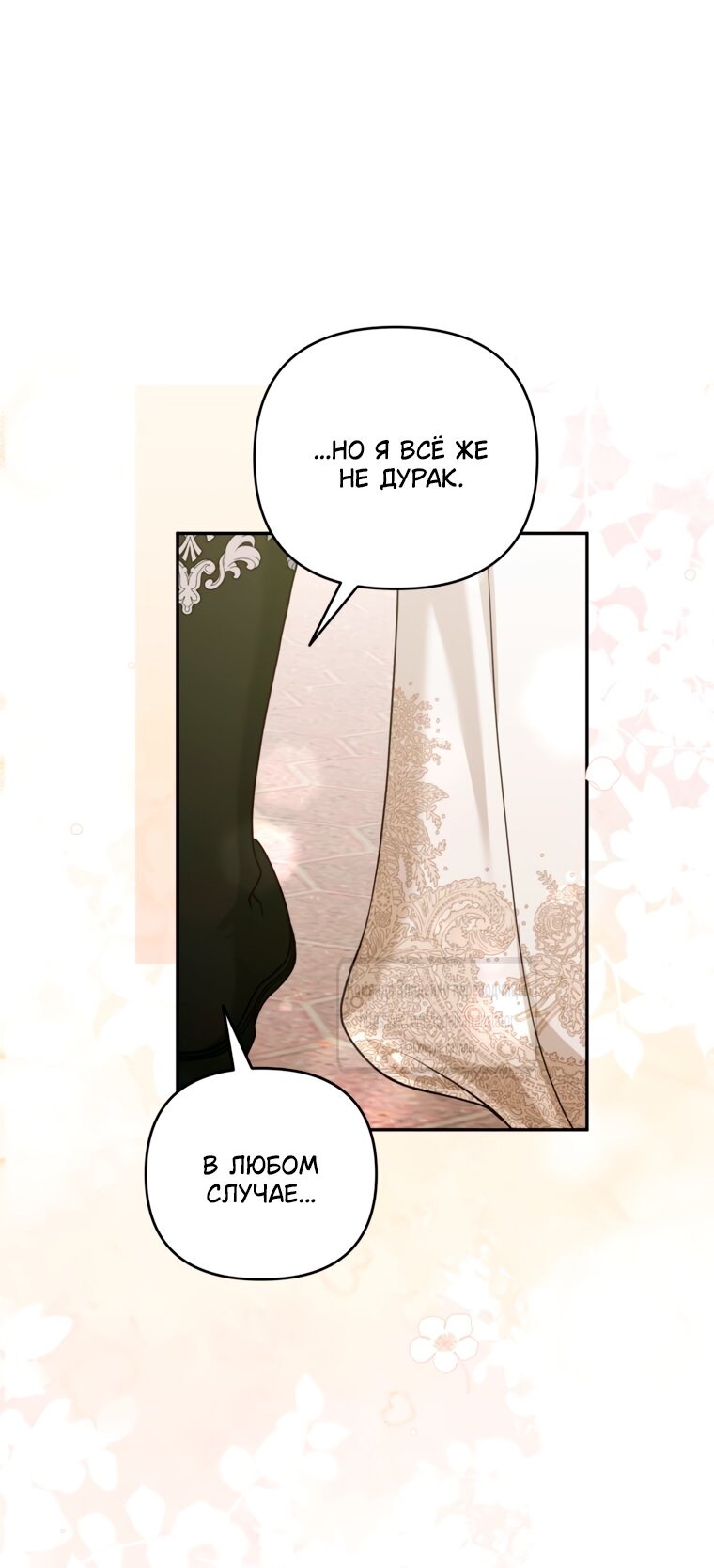 Манга Не приходите в канцелярский магазин злодейки - Глава 116 Страница 45