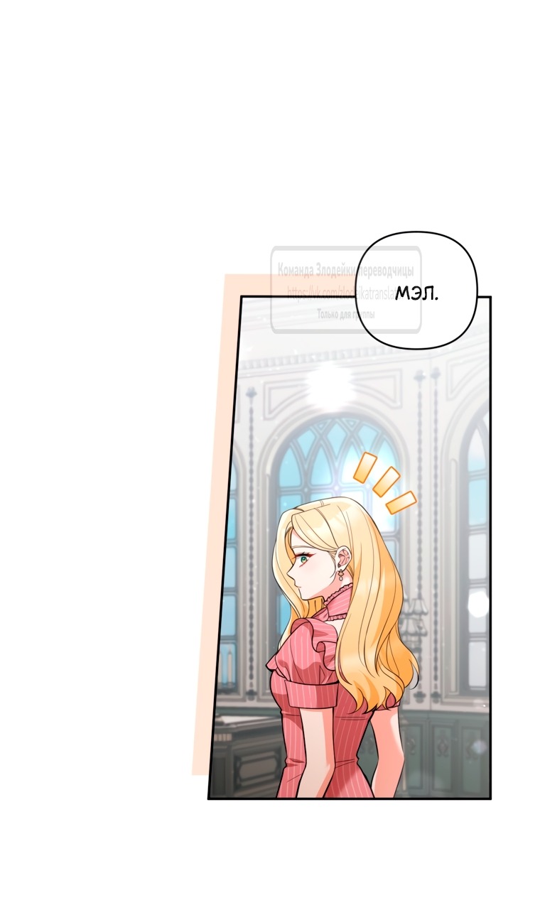 Манга Не приходите в канцелярский магазин злодейки - Глава 116 Страница 5