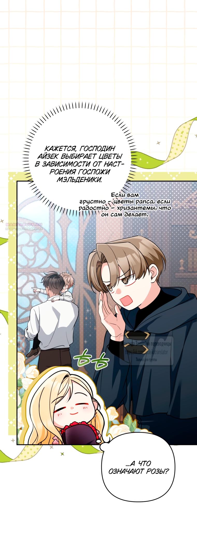 Манга Не приходите в канцелярский магазин злодейки - Глава 116 Страница 10