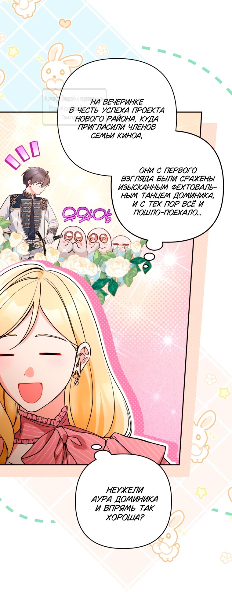 Манга Не приходите в канцелярский магазин злодейки - Глава 116 Страница 4