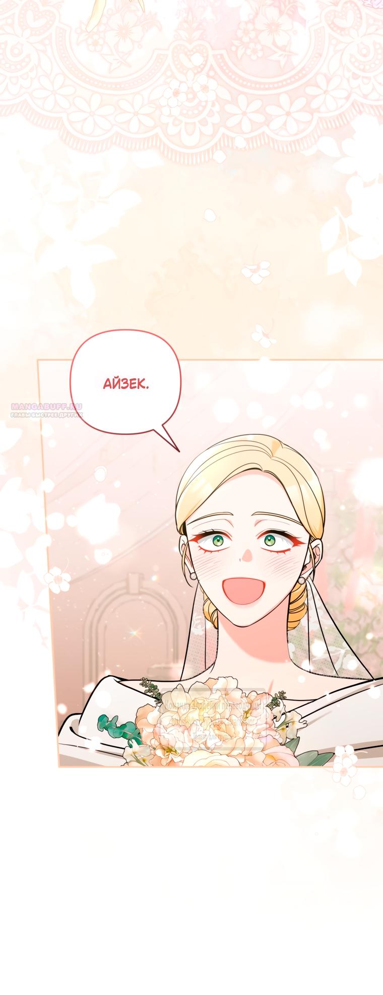 Манга Не приходите в канцелярский магазин злодейки - Глава 116 Страница 50