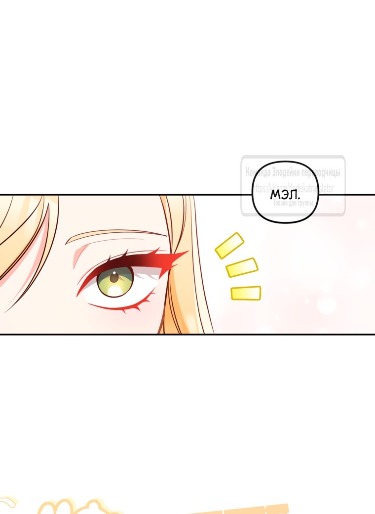 Манга Не приходите в канцелярский магазин злодейки - Глава 116 Страница 11