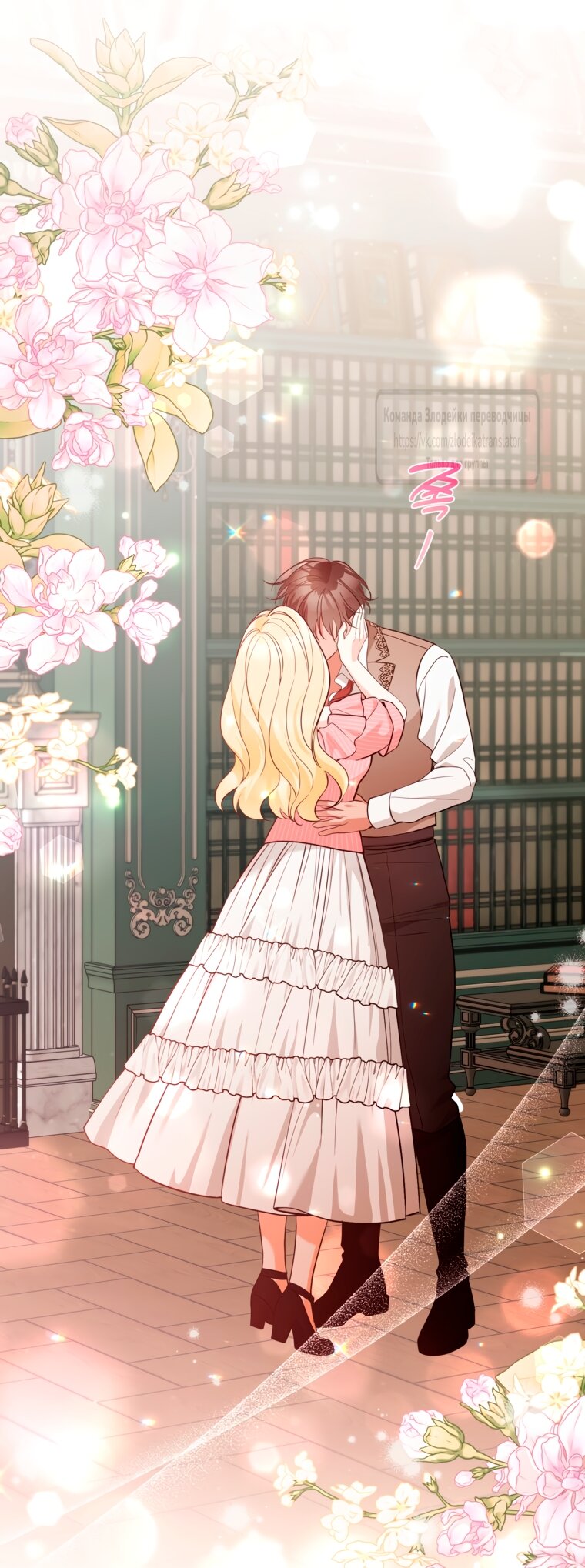 Манга Не приходите в канцелярский магазин злодейки - Глава 116 Страница 20