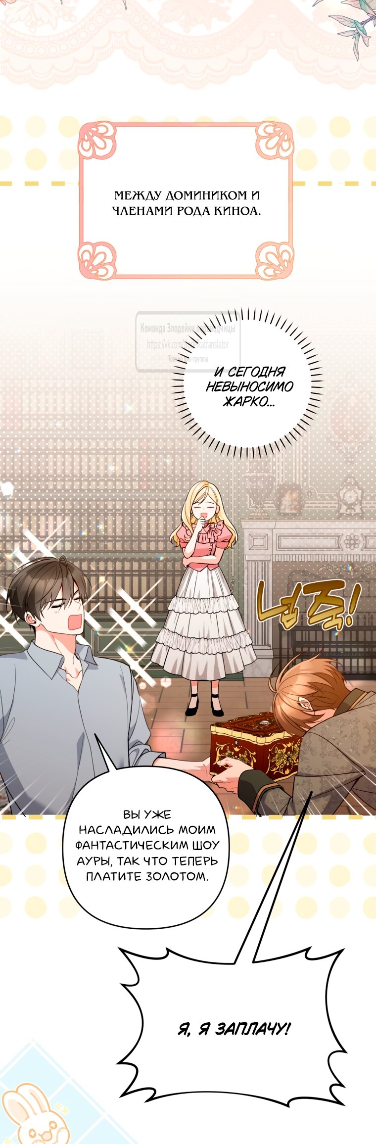 Манга Не приходите в канцелярский магазин злодейки - Глава 116 Страница 3