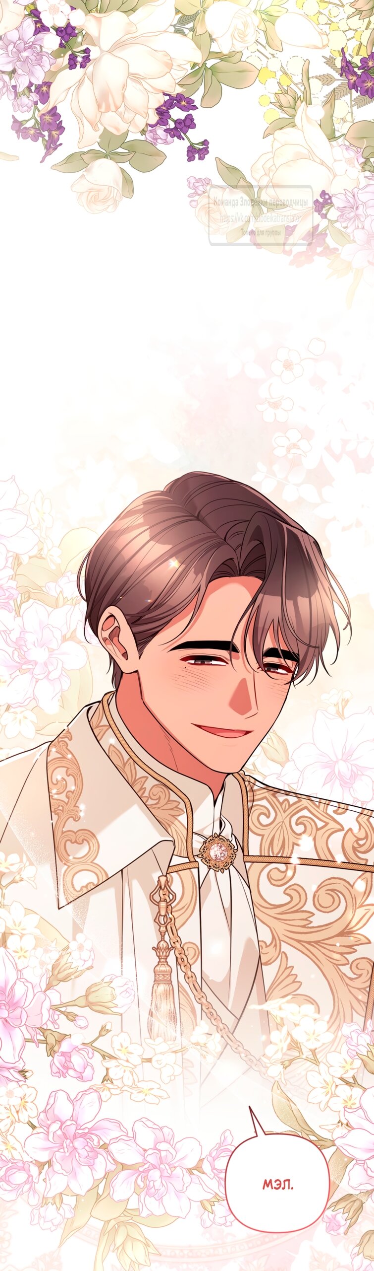 Манга Не приходите в канцелярский магазин злодейки - Глава 116 Страница 49