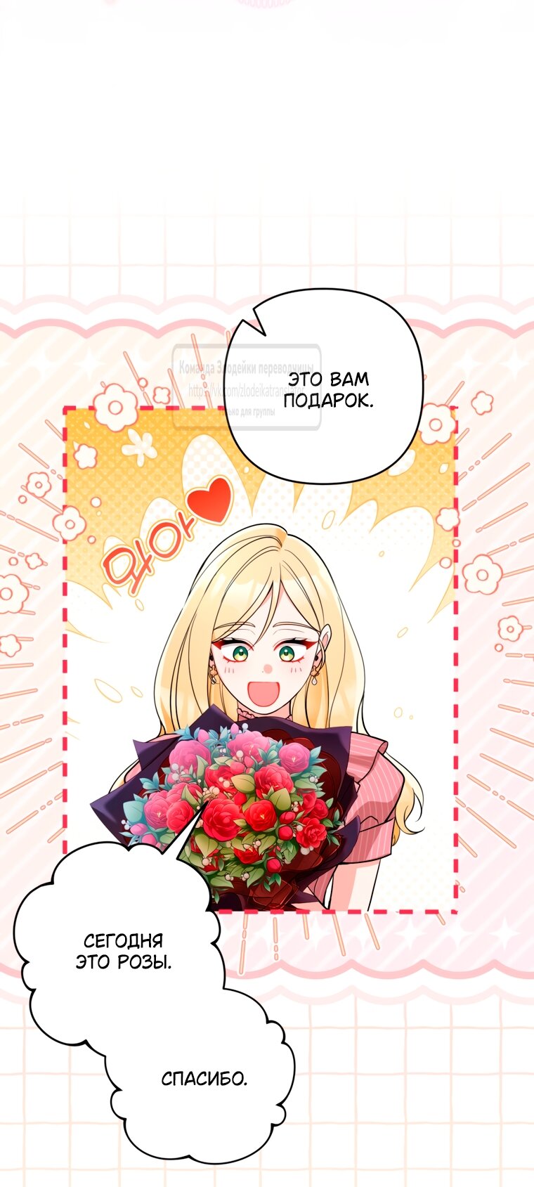 Манга Не приходите в канцелярский магазин злодейки - Глава 116 Страница 9