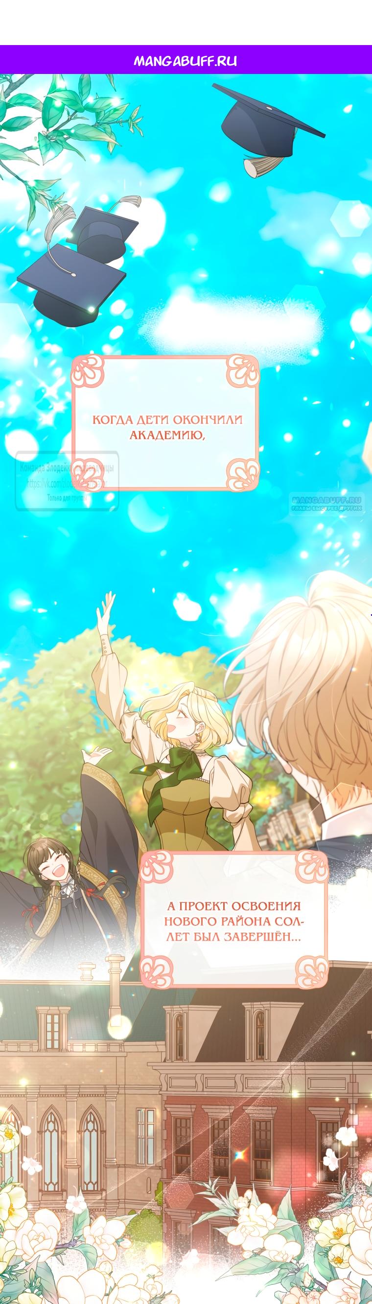 Манга Не приходите в канцелярский магазин злодейки - Глава 116 Страница 1