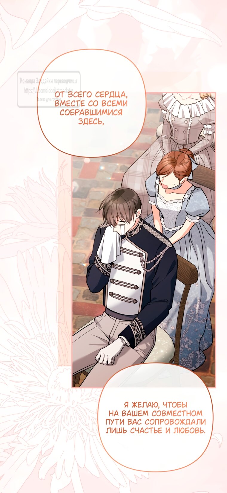 Манга Не приходите в канцелярский магазин злодейки - Глава 116 Страница 55