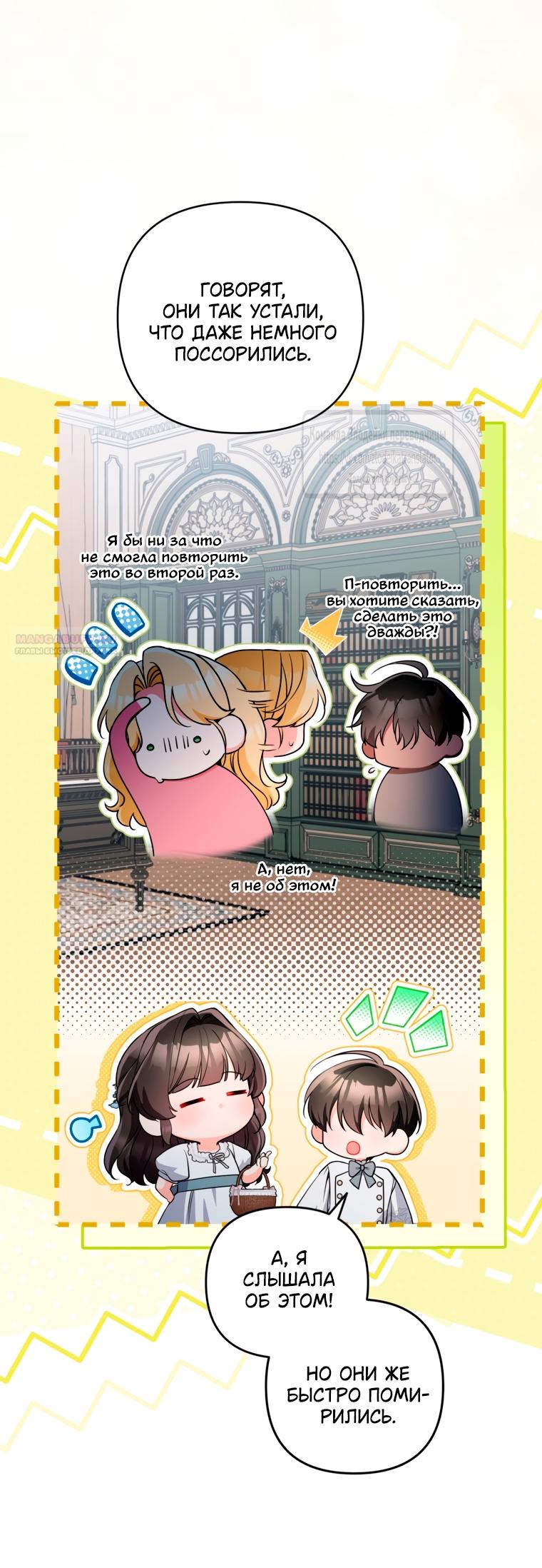 Манга Не приходите в канцелярский магазин злодейки - Глава 116 Страница 26