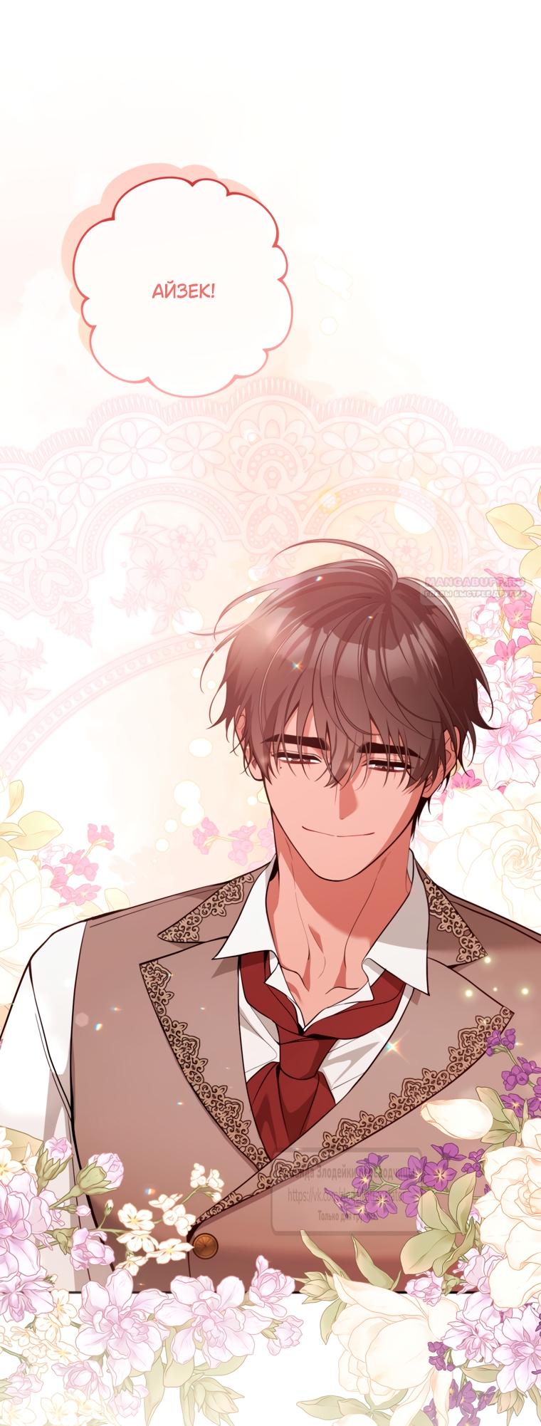 Манга Не приходите в канцелярский магазин злодейки - Глава 116 Страница 6