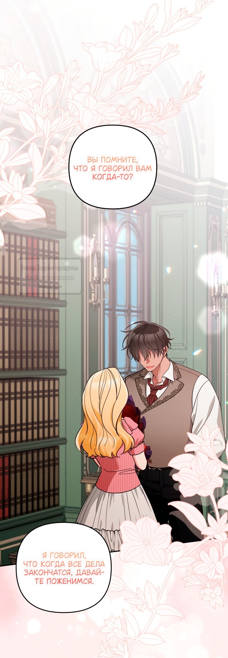 Манга Не приходите в канцелярский магазин злодейки - Глава 116 Страница 13