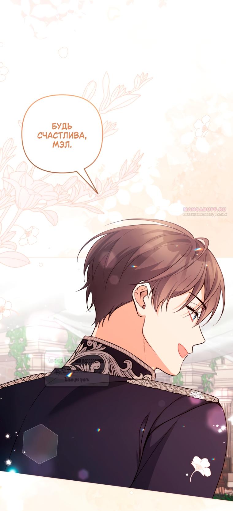 Манга Не приходите в канцелярский магазин злодейки - Глава 116 Страница 46