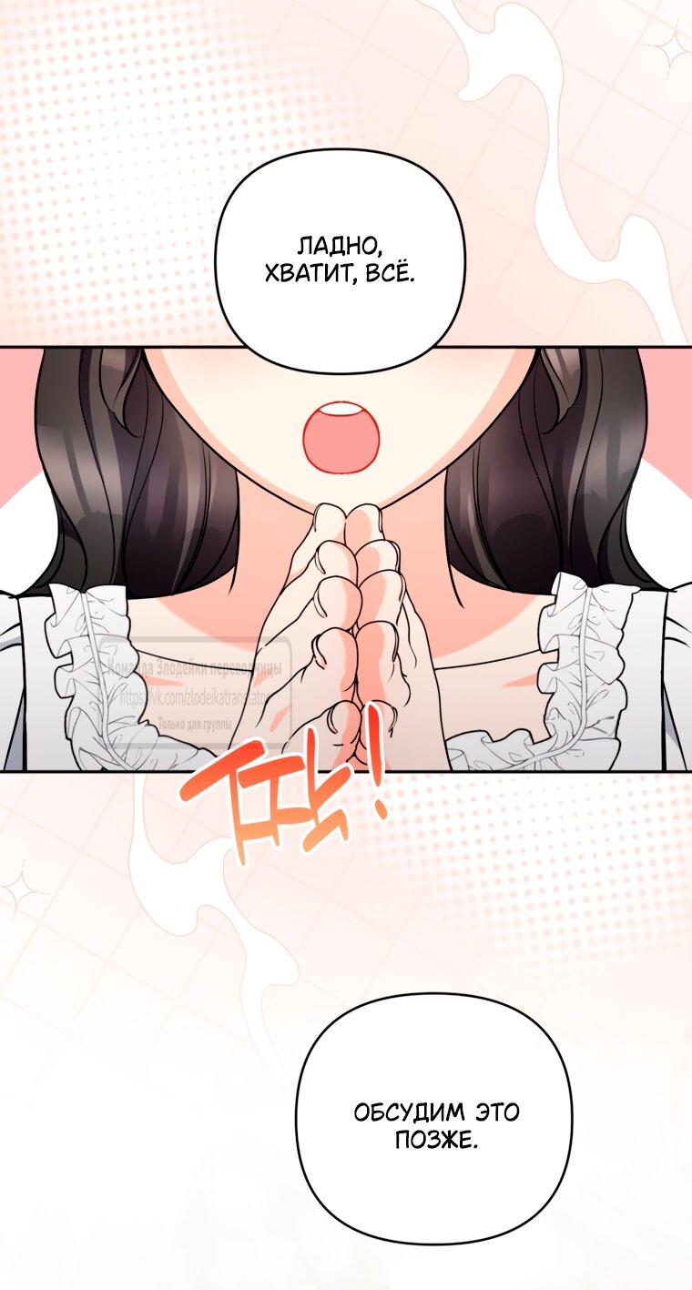 Манга Не приходите в канцелярский магазин злодейки - Глава 116 Страница 32
