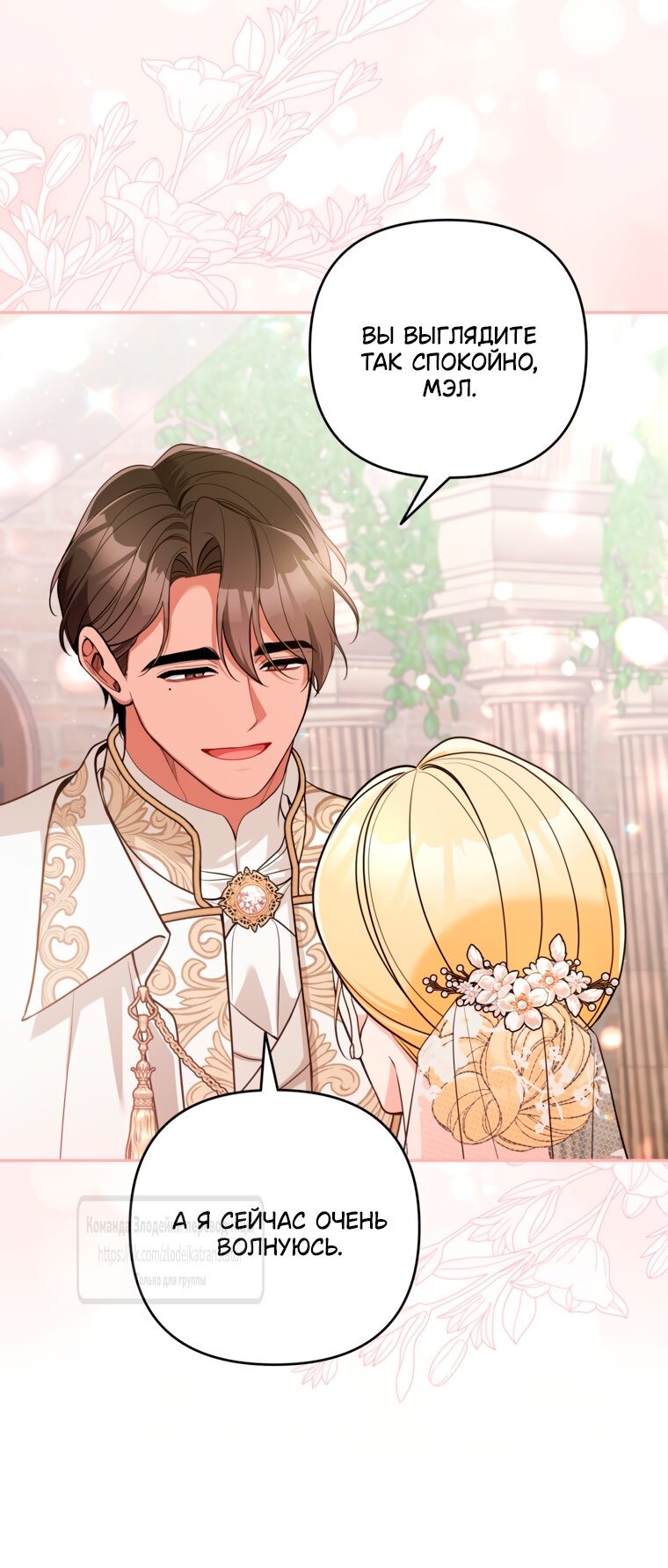 Манга Не приходите в канцелярский магазин злодейки - Глава 116 Страница 57