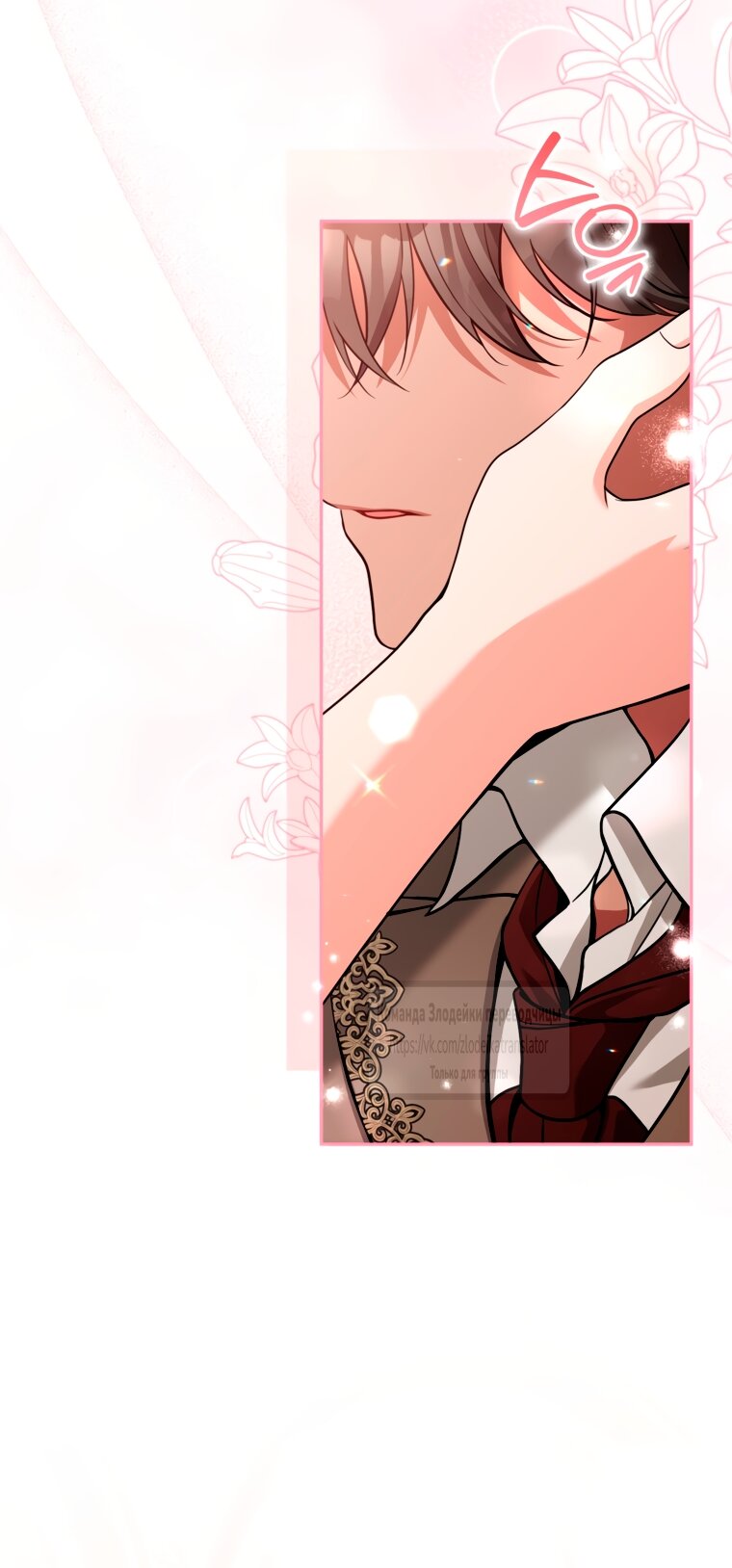 Манга Не приходите в канцелярский магазин злодейки - Глава 116 Страница 19
