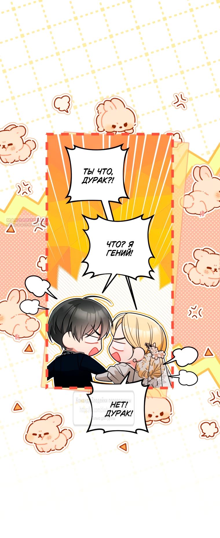 Манга Не приходите в канцелярский магазин злодейки - Глава 116 Страница 42