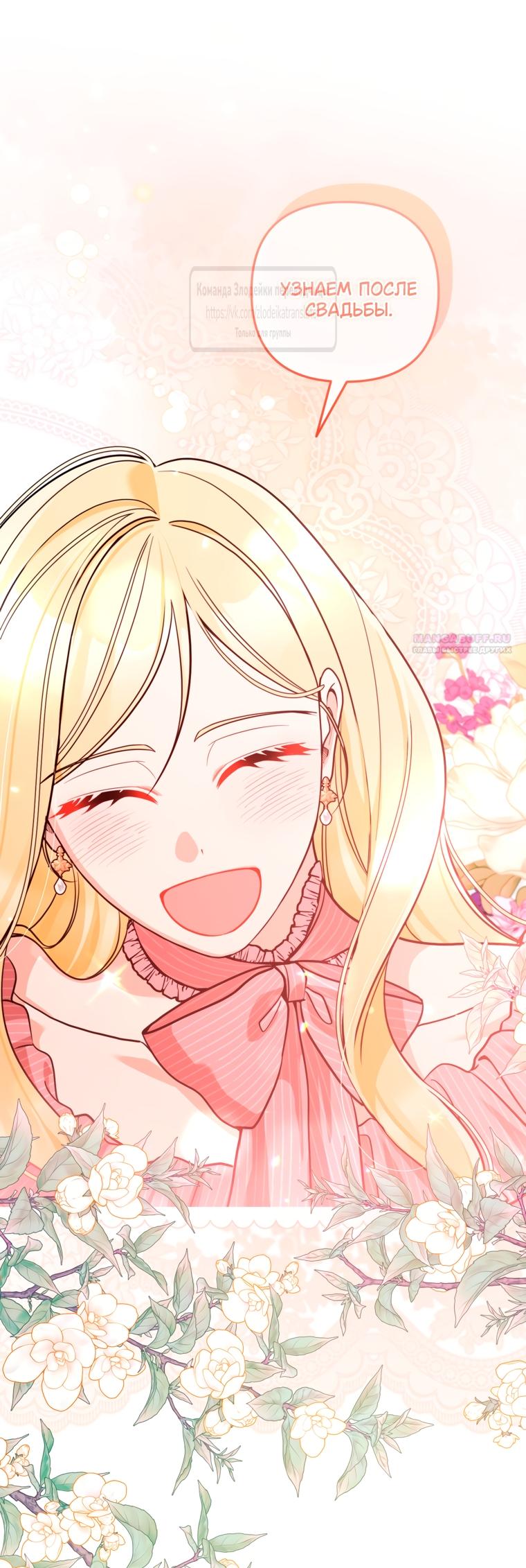 Манга Не приходите в канцелярский магазин злодейки - Глава 116 Страница 22