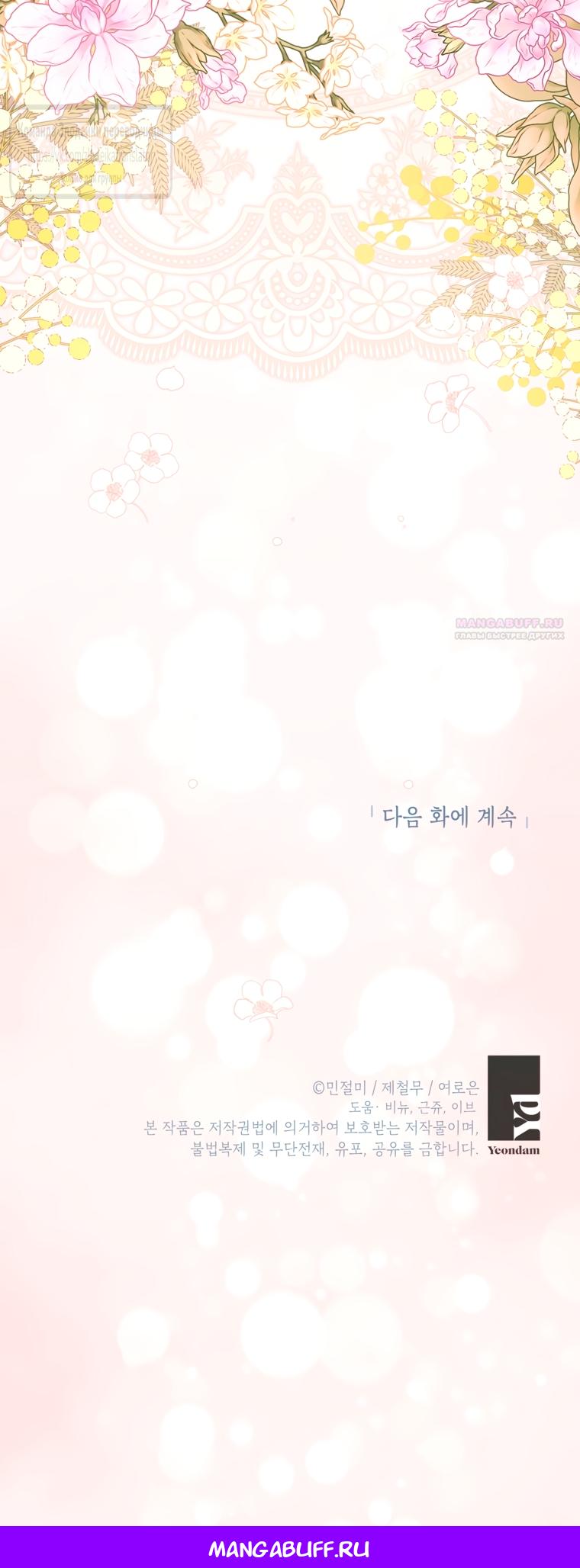 Манга Не приходите в канцелярский магазин злодейки - Глава 116 Страница 61