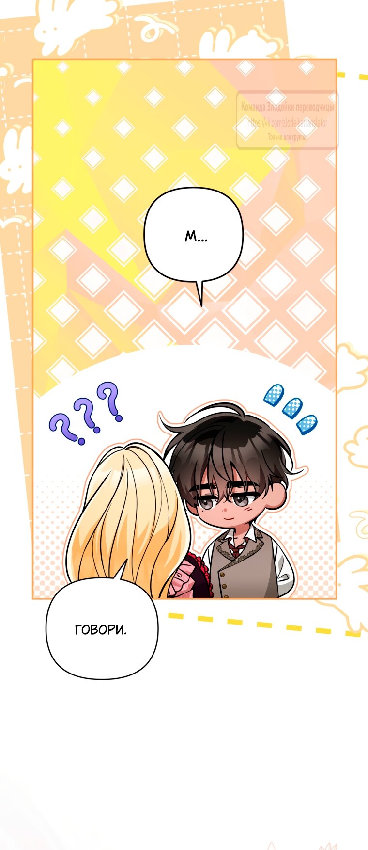 Манга Не приходите в канцелярский магазин злодейки - Глава 116 Страница 12