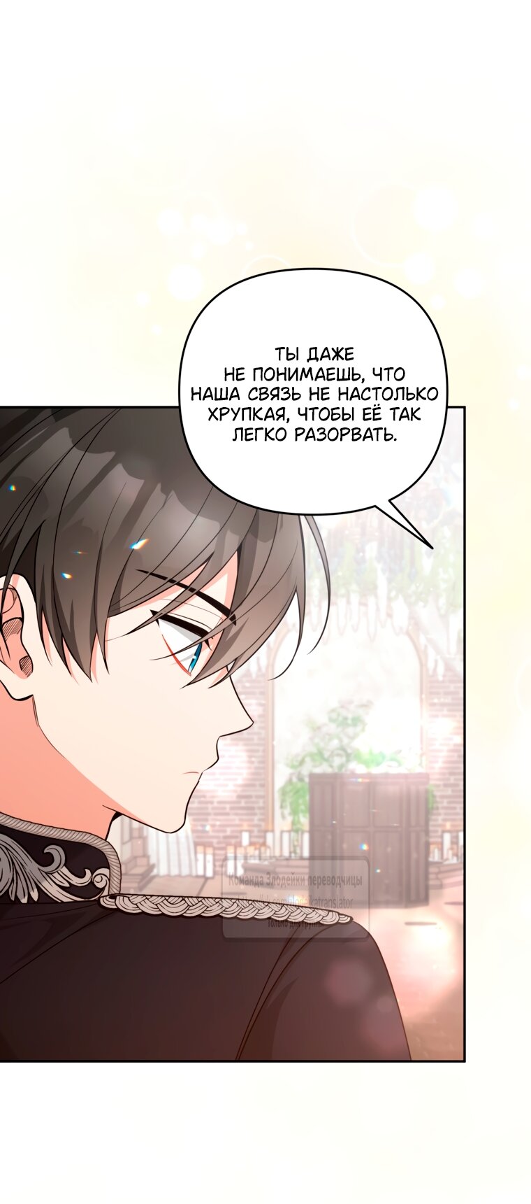 Манга Не приходите в канцелярский магазин злодейки - Глава 116 Страница 43