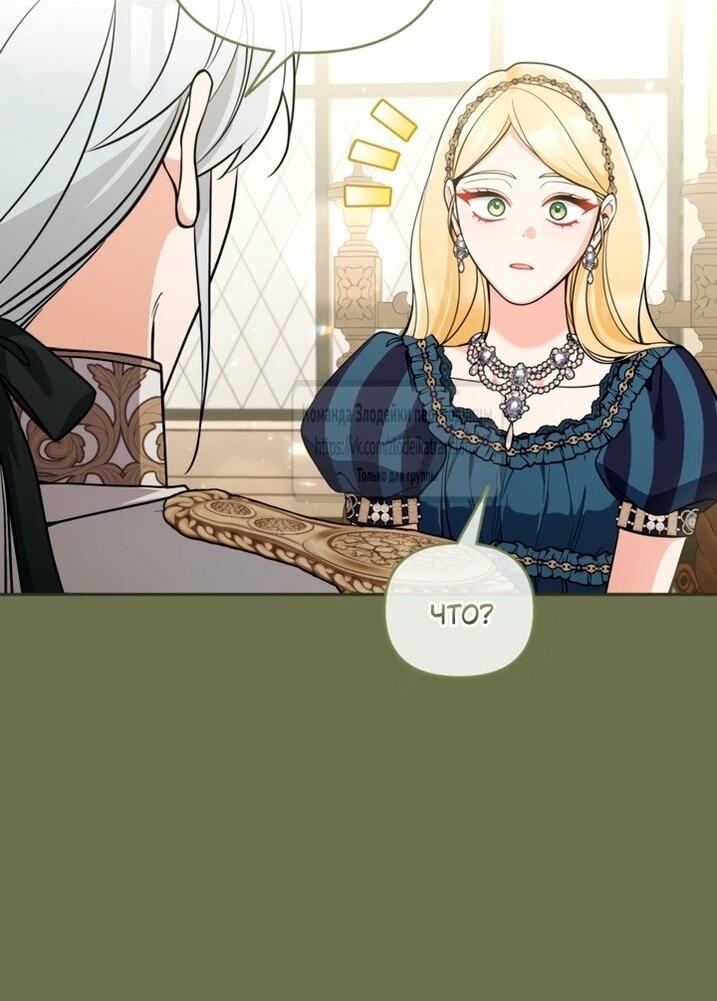 Манга Не приходите в канцелярский магазин злодейки - Глава 120 Страница 24