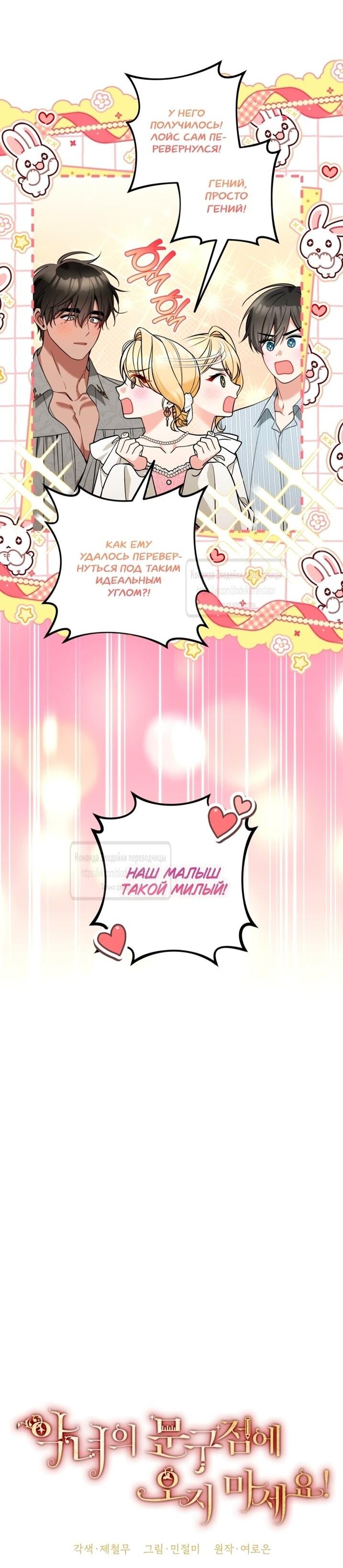 Манга Не приходите в канцелярский магазин злодейки - Глава 120 Страница 5