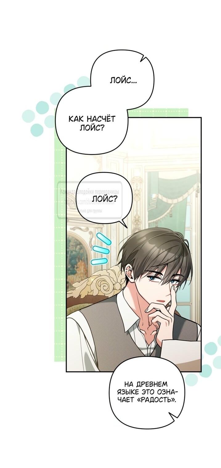 Манга Не приходите в канцелярский магазин злодейки - Глава 120 Страница 28