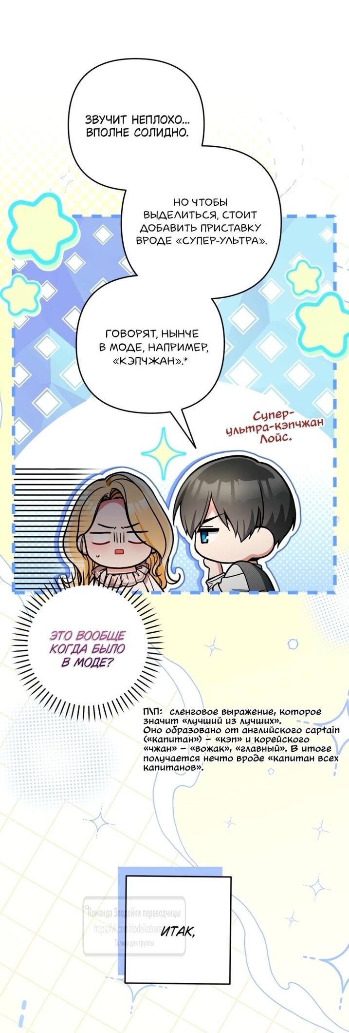 Манга Не приходите в канцелярский магазин злодейки - Глава 120 Страница 29
