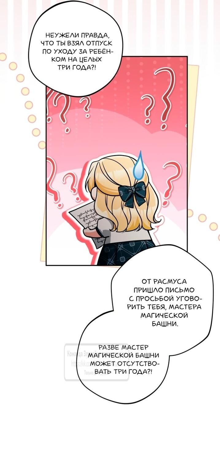 Манга Не приходите в канцелярский магазин злодейки - Глава 120 Страница 35