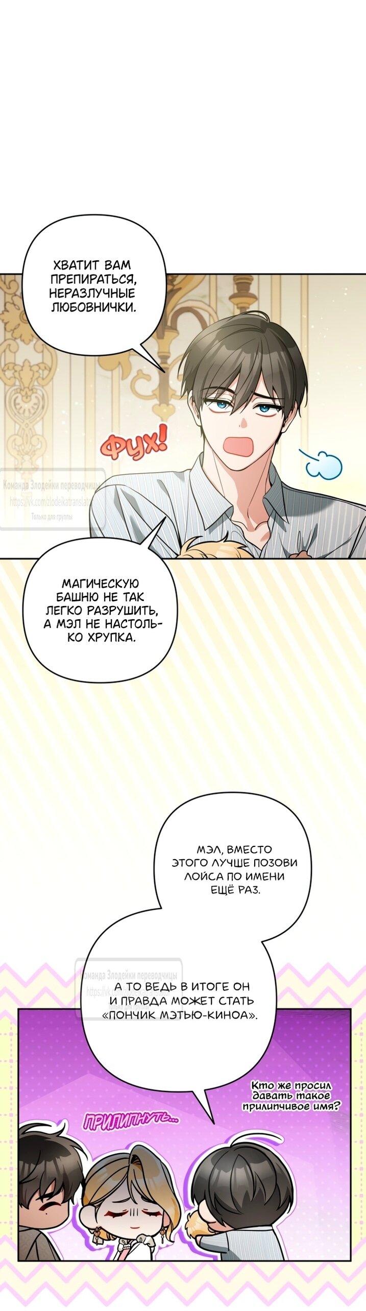 Манга Не приходите в канцелярский магазин злодейки - Глава 120 Страница 38