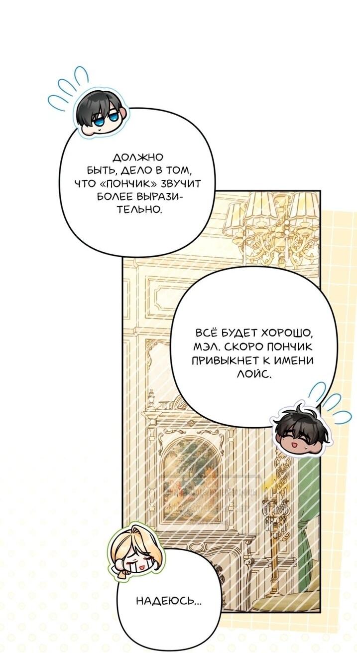 Манга Не приходите в канцелярский магазин злодейки - Глава 120 Страница 33