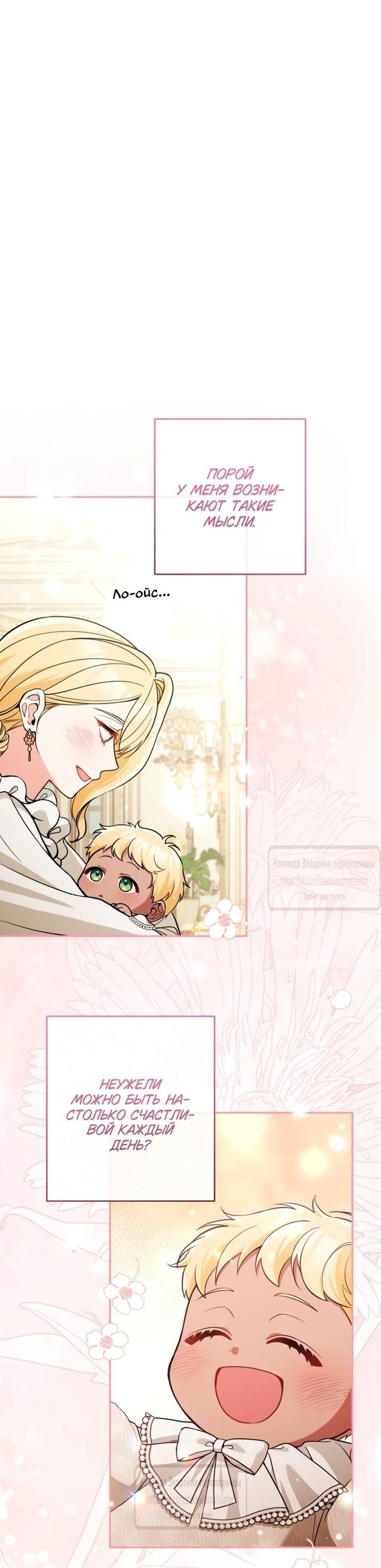 Манга Не приходите в канцелярский магазин злодейки - Глава 120 Страница 39