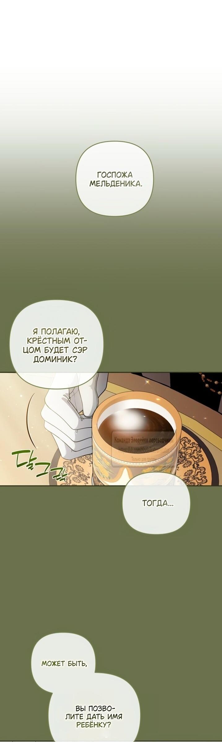 Манга Не приходите в канцелярский магазин злодейки - Глава 120 Страница 23