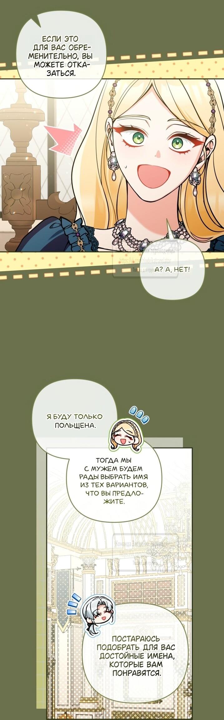 Манга Не приходите в канцелярский магазин злодейки - Глава 120 Страница 25