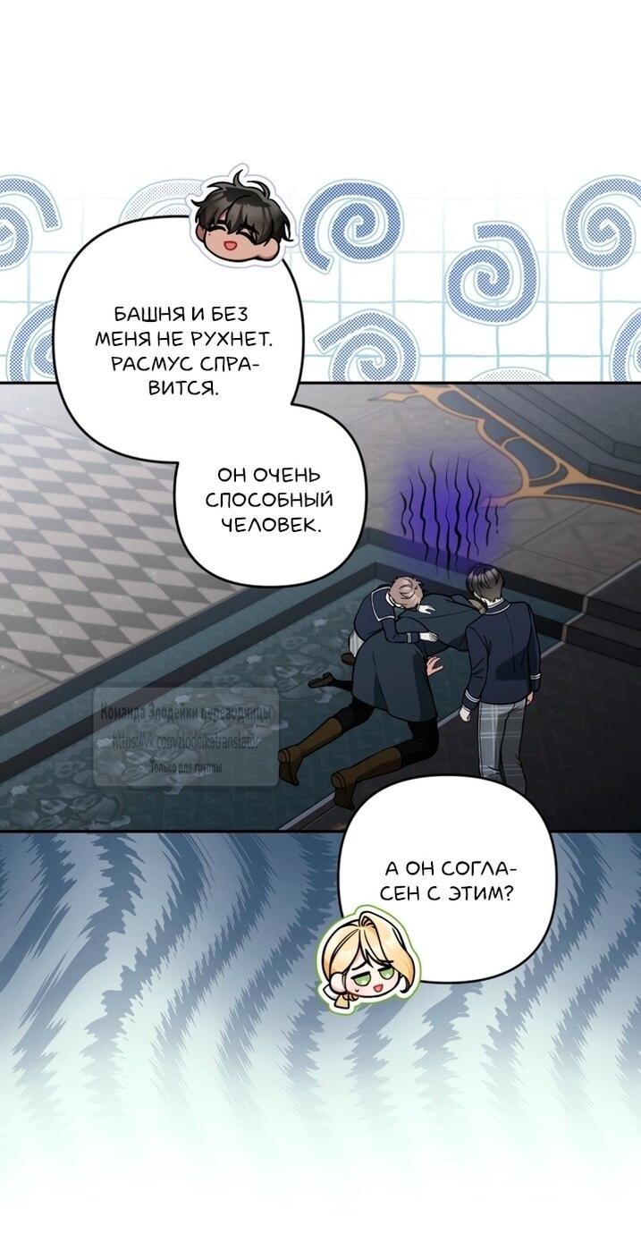 Манга Не приходите в канцелярский магазин злодейки - Глава 120 Страница 36