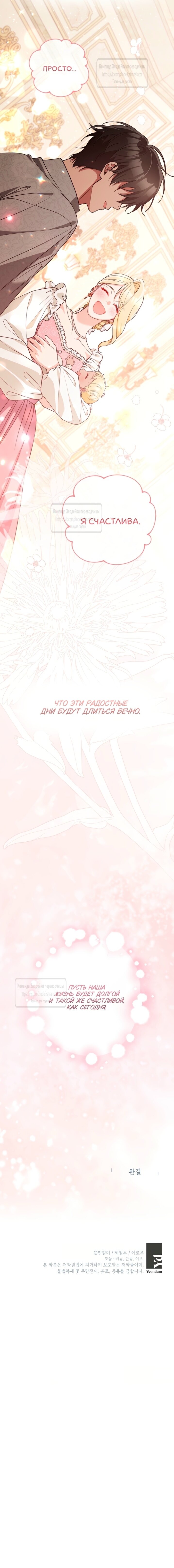 Манга Не приходите в канцелярский магазин злодейки - Глава 120 Страница 42